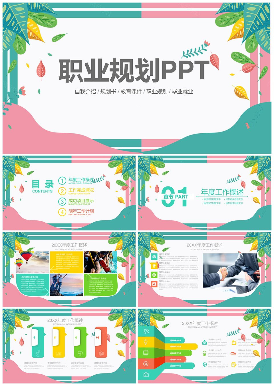 小清新春天粉色绿色ppt课件模板(图1)