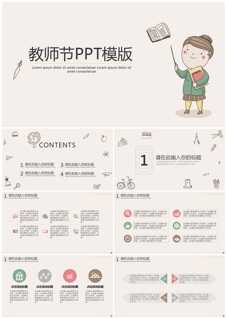 卡通教师节PPT模版(图1)