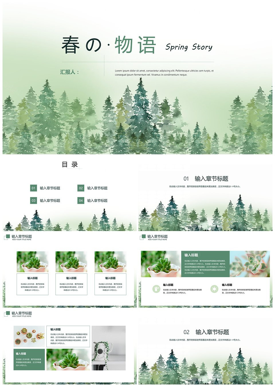 春天物语小清新通用模板(图1)