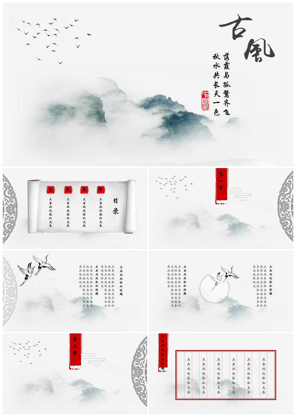 中国风青云之志通用PPT模板(图1)