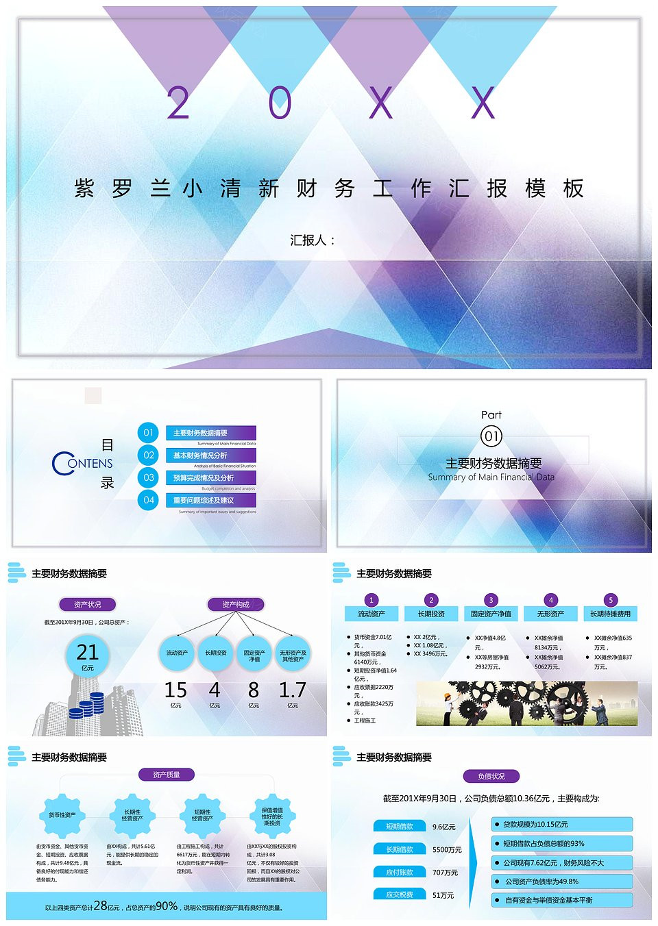 2020小清新年终工作汇报计划总结报告模板(图1)