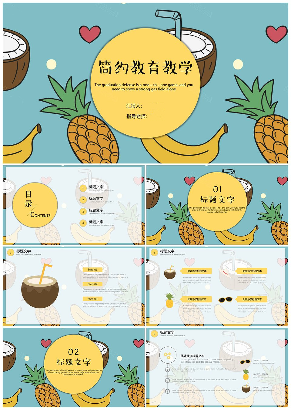 教育教学简约可爱通用PPT模板(图1)