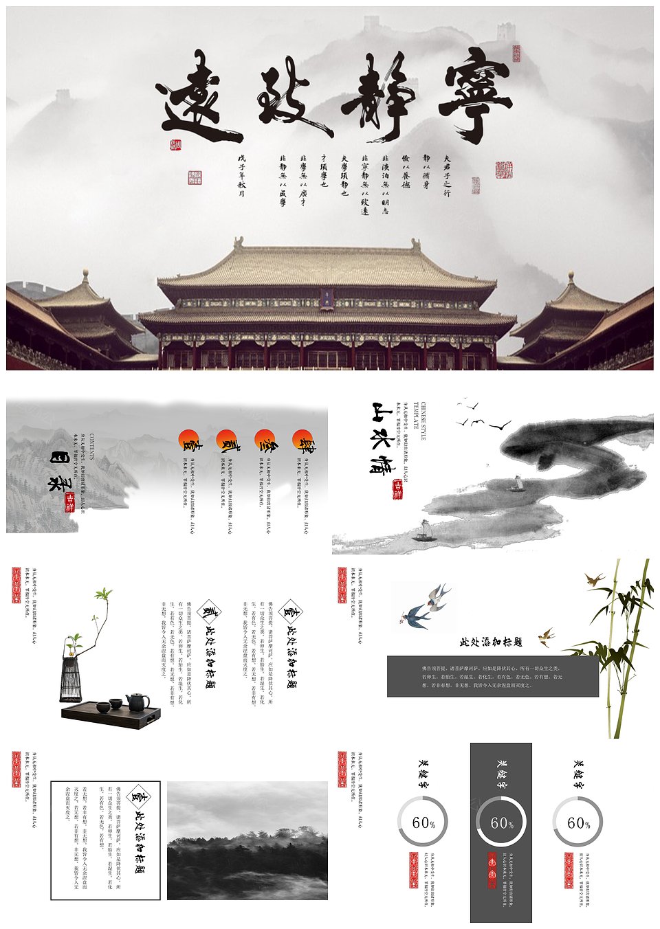 水墨中国风古典工作总结汇报PPT模板(图1)
