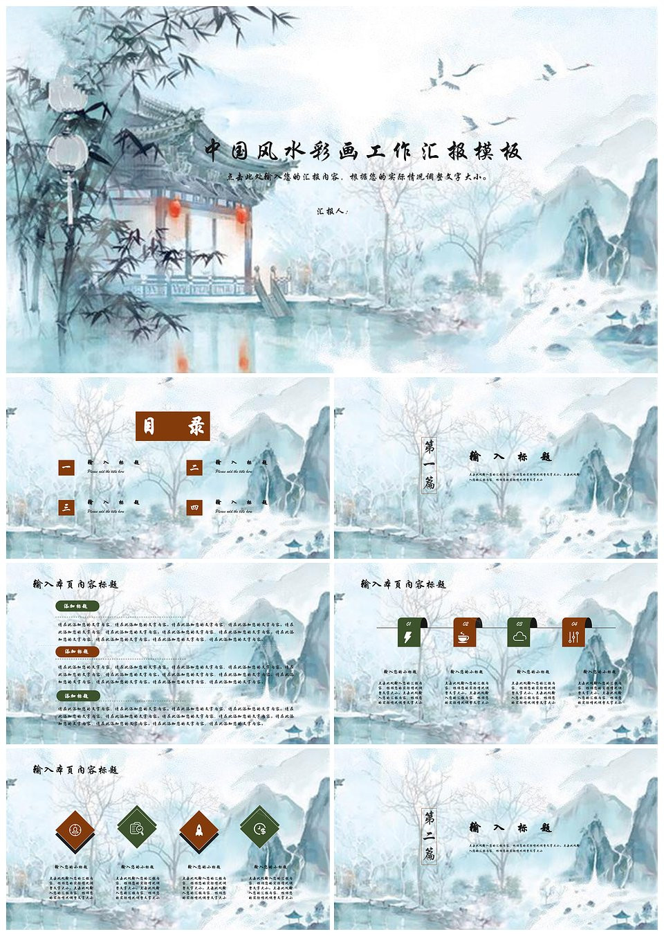 中国风水彩画工作汇报PPT模板(图1)