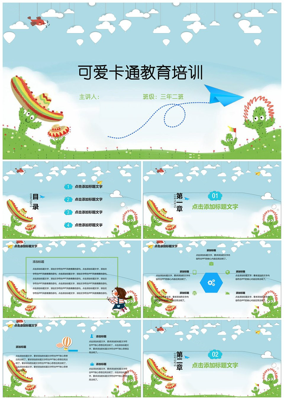 可爱卡通教育教学培训工作汇报家长会PPT模板(图1)