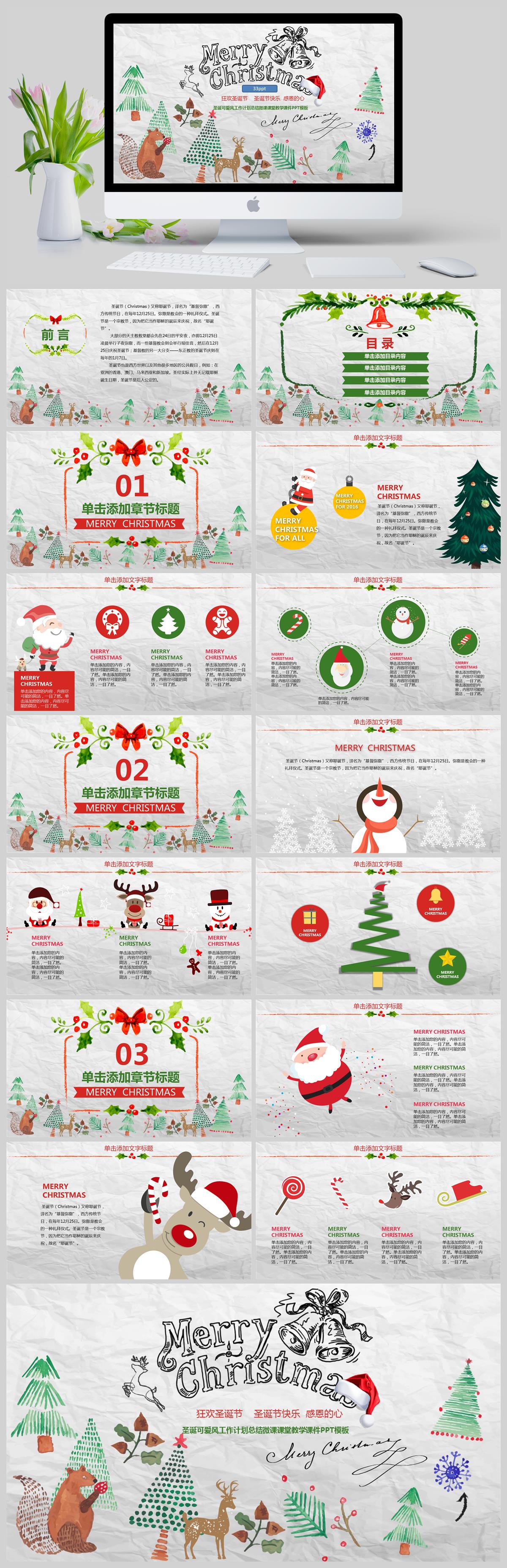 圣诞可爱风工作计划总结微课课堂教学课件PPT模板(图1)