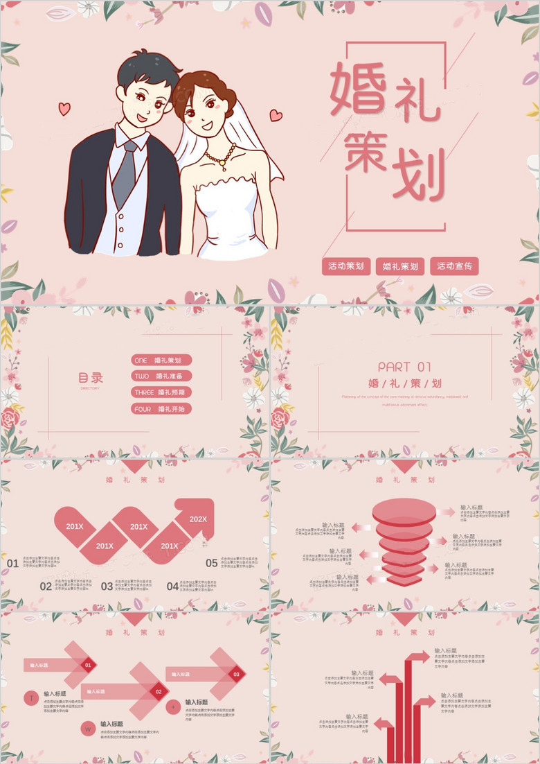 粉色小清新风婚礼策划通用PPT模板(图1)
