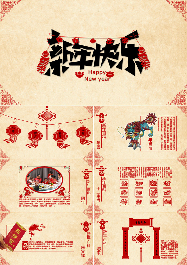 新年快乐Happy new year PPT模板(图1)