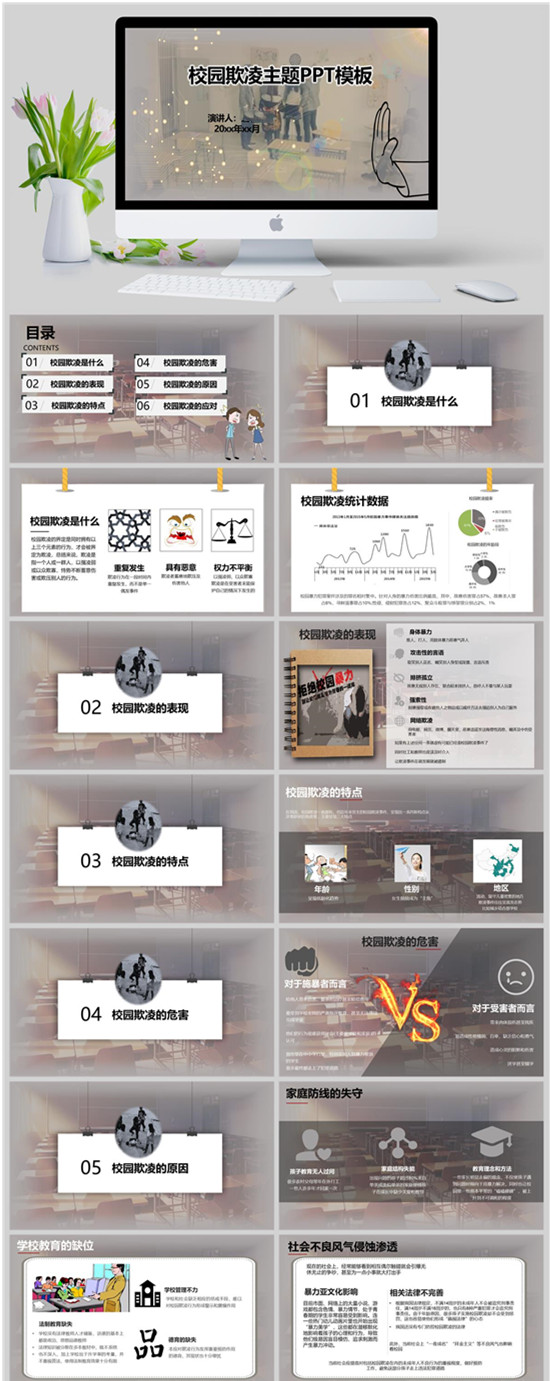 拒绝校园欺凌主题班会PPT模版(图1)