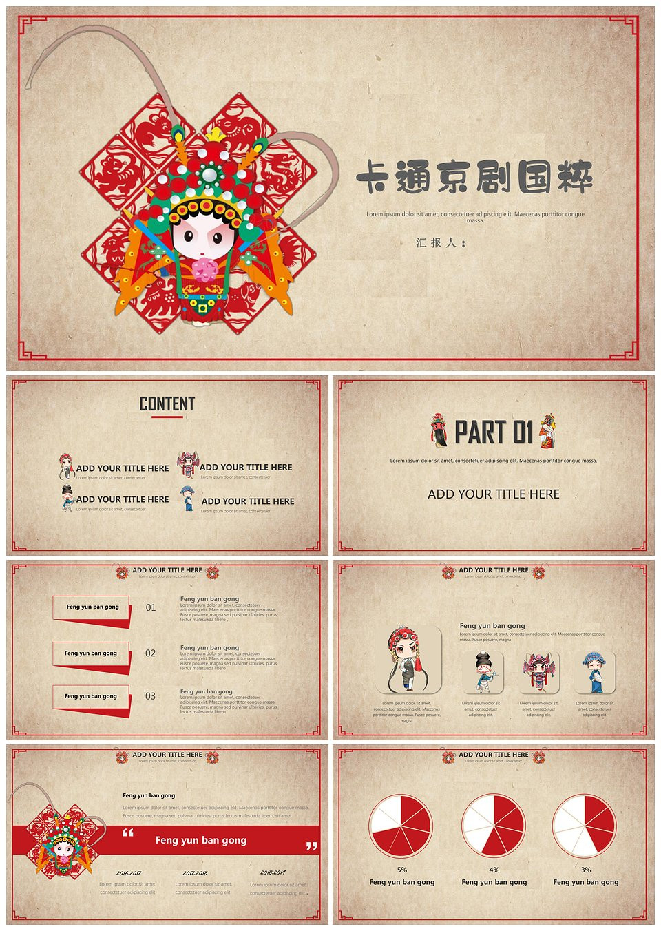 可爱卡通中国风中国文化教育通用模板(图1)