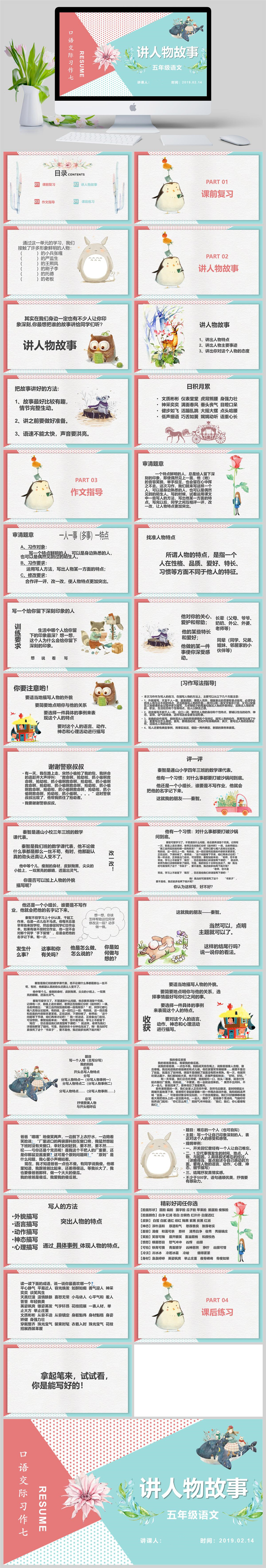 口语交际习作七讲人物故事五年级语文课件PPT模版(图1)