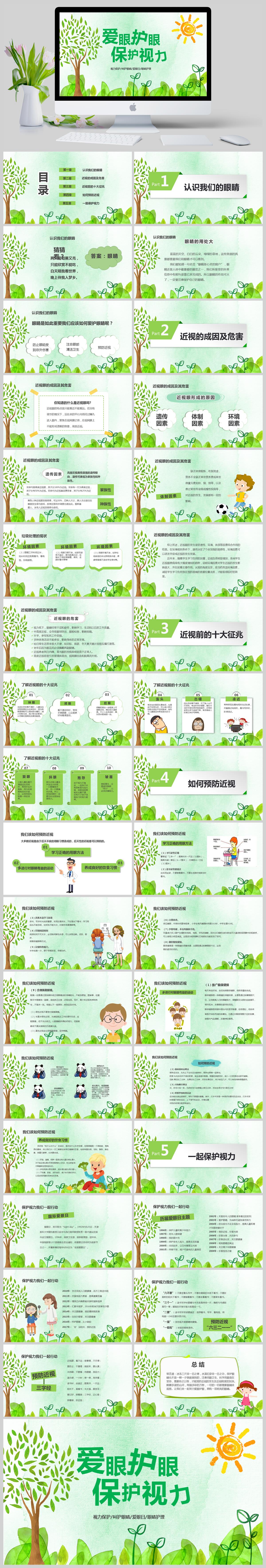 爱眼日眼睛护理知识爱眼护眼保护视力PPT模板(图1)