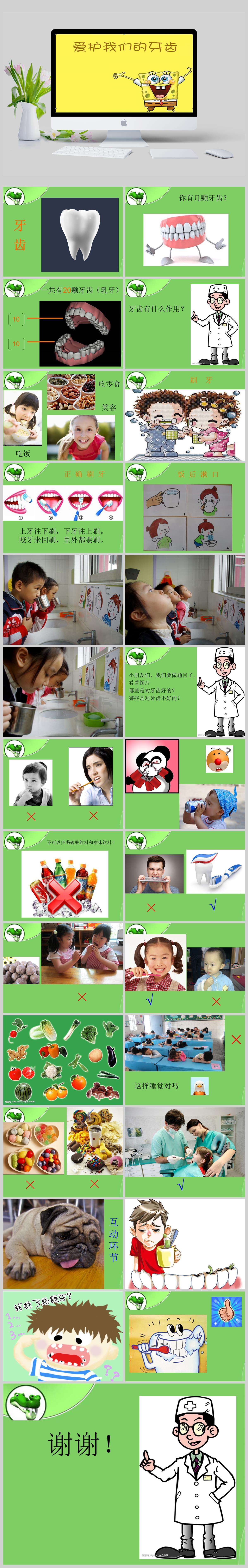 幼儿园口腔卫生爱护我们的牙齿ppt(图1)