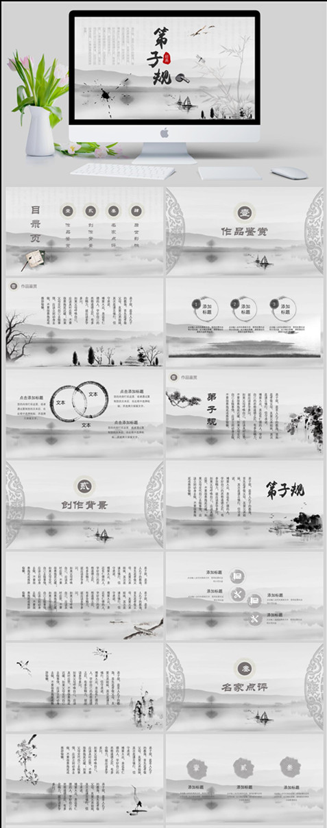 古风中国传统文化弟子规PPT模板(图1)