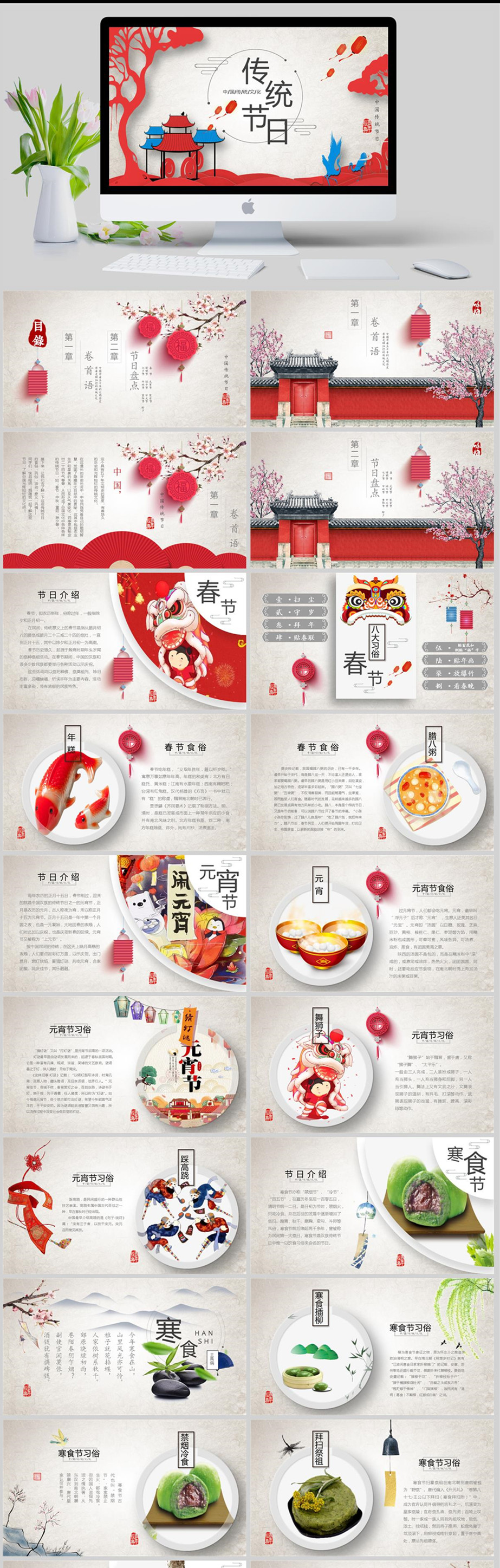 中国传统节日PPT模板(图1)