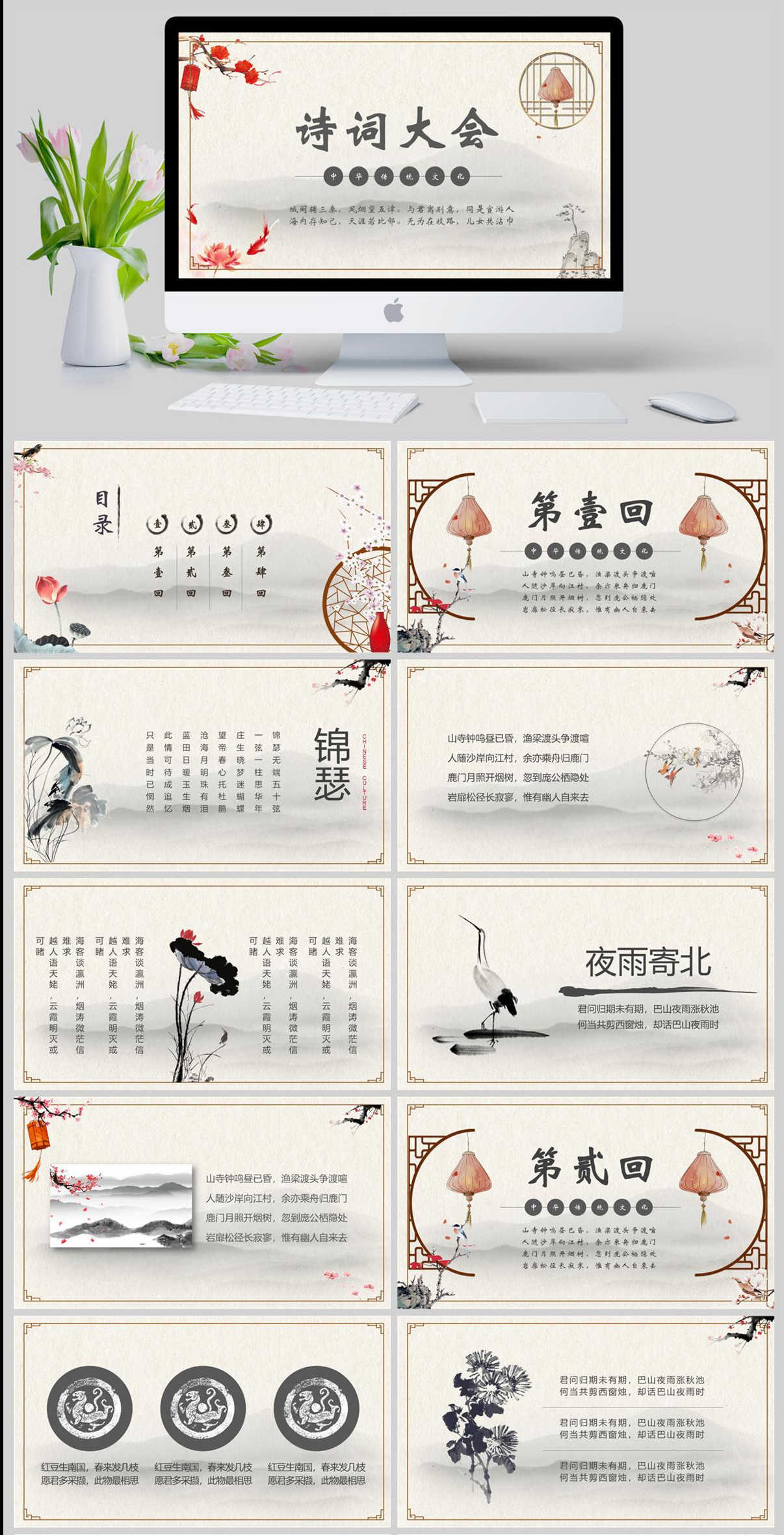 中国风诗词大会中华传统文化PPT模版(图1)