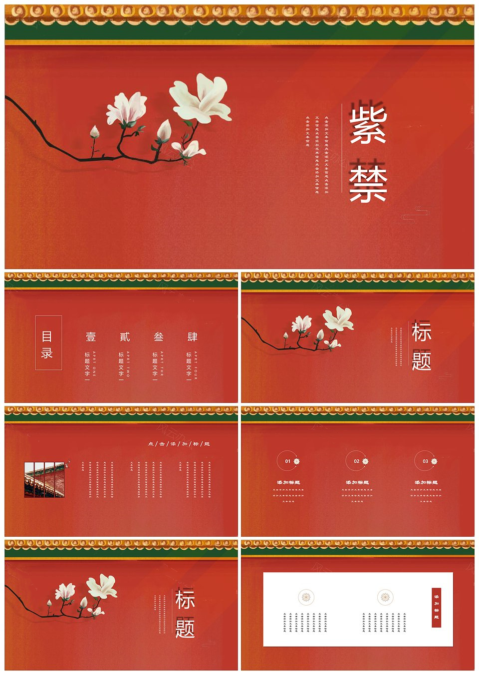 文艺复古中国风紫禁文化建筑年终总结PPT模板(图1)