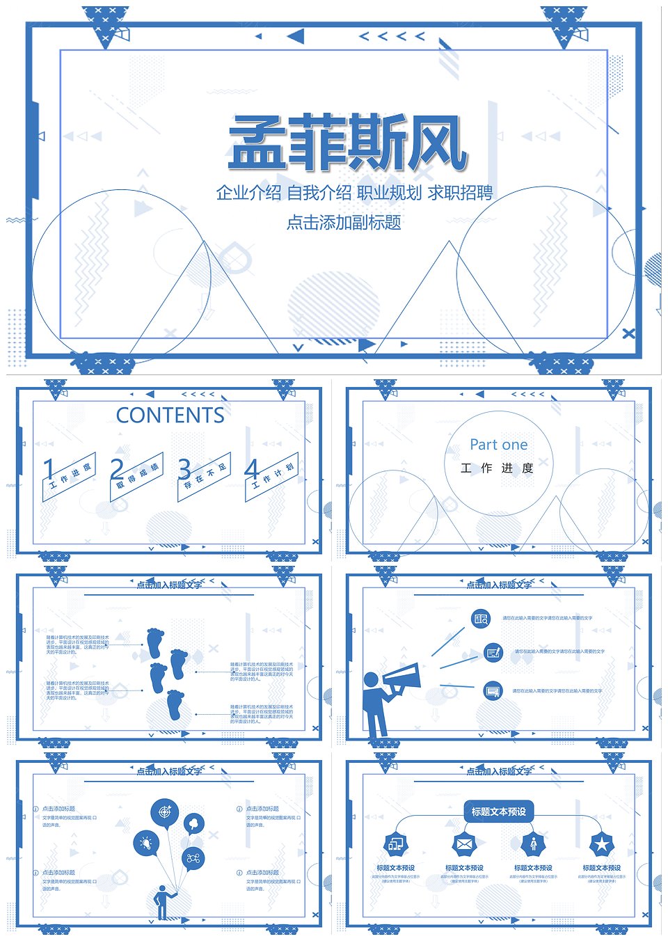 孟菲斯风极简创意蓝色清新通用(图1)