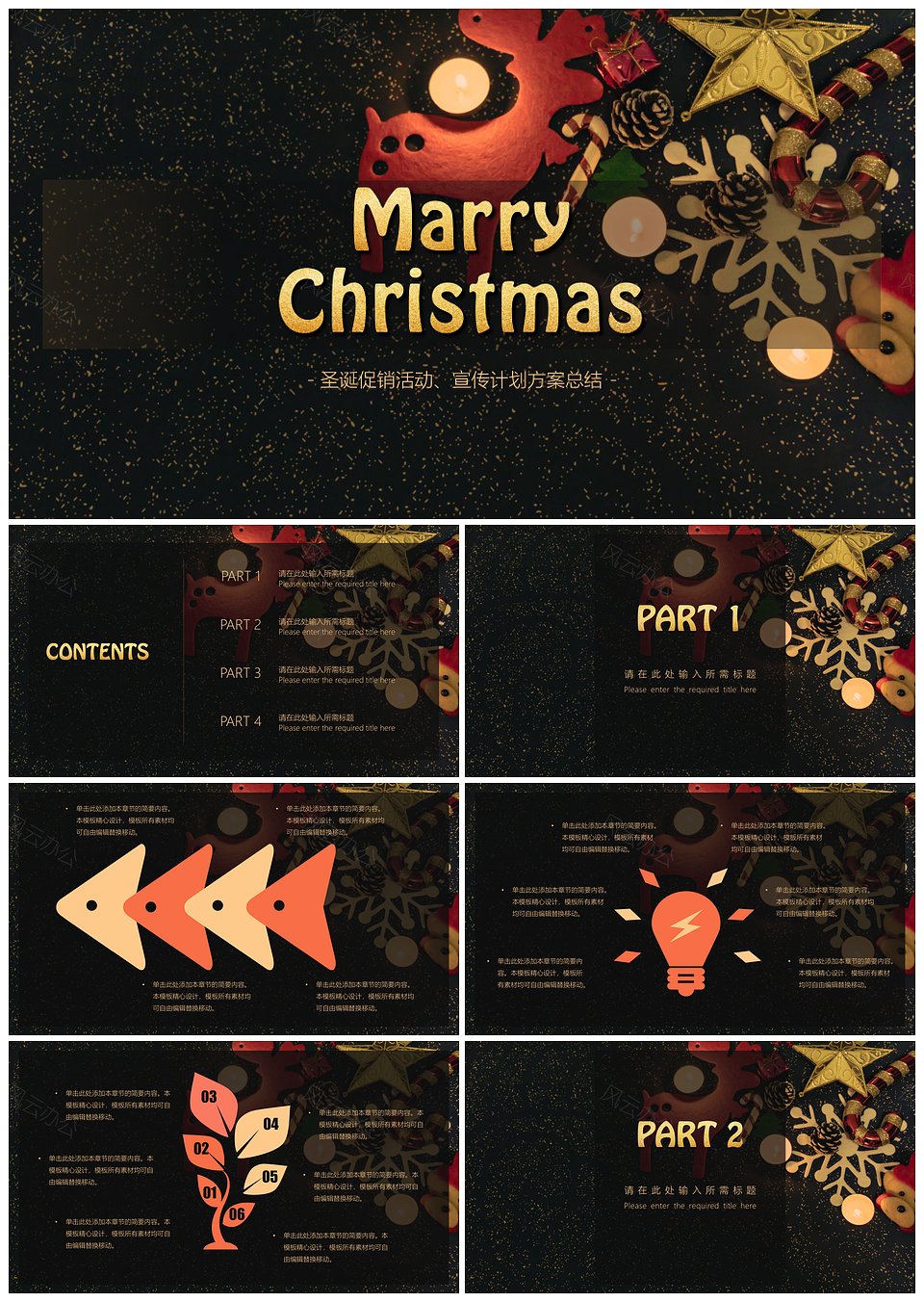圣诞节活动策划公司活动演示PPT模板(图1)