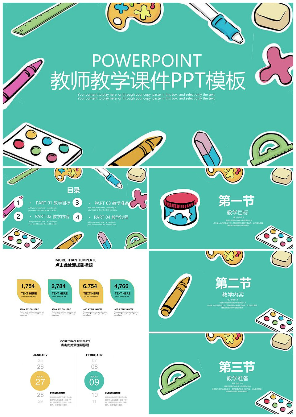 绿色卡通教育课件PPT模板(图1)