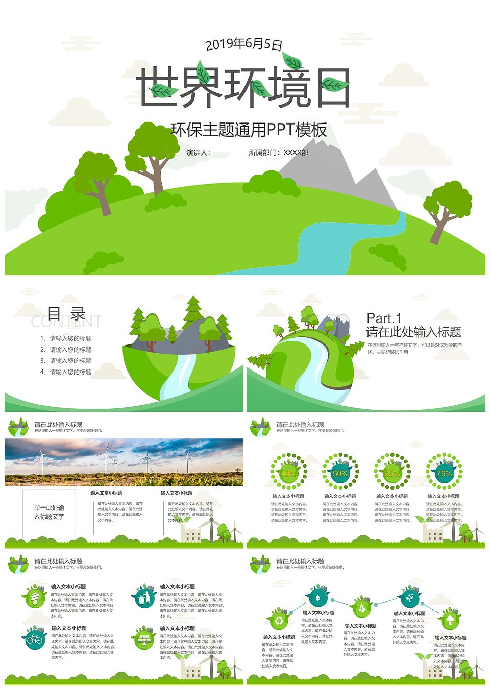世界环境日主题PPT通用模板(图1)
