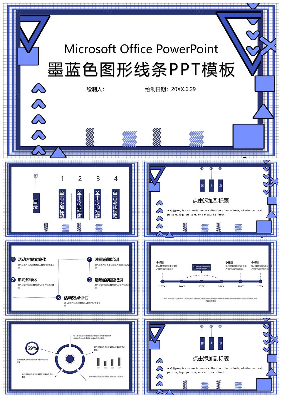 墨蓝色图形线条创意简约PPT模板(图1)