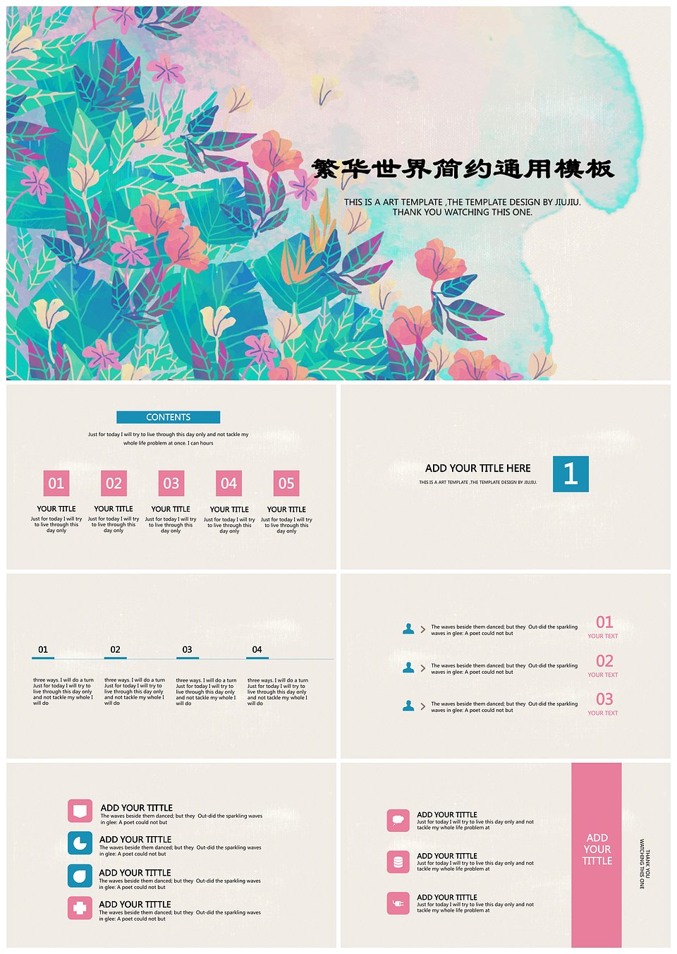 文艺小清新动态繁华世界简约活动策划通用模板PPT(图1)