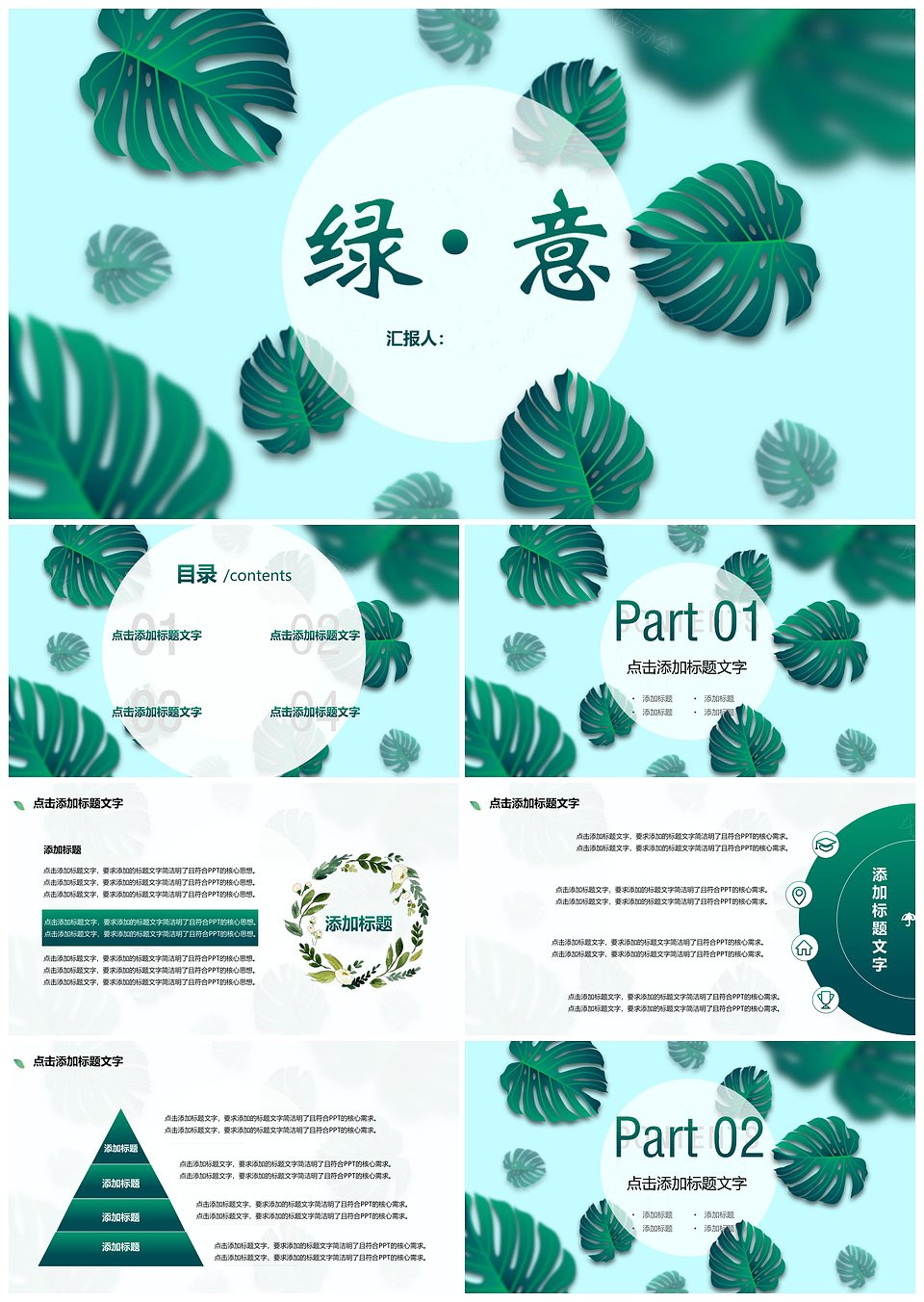 极简小清新教学培训教学课件校园(图1)