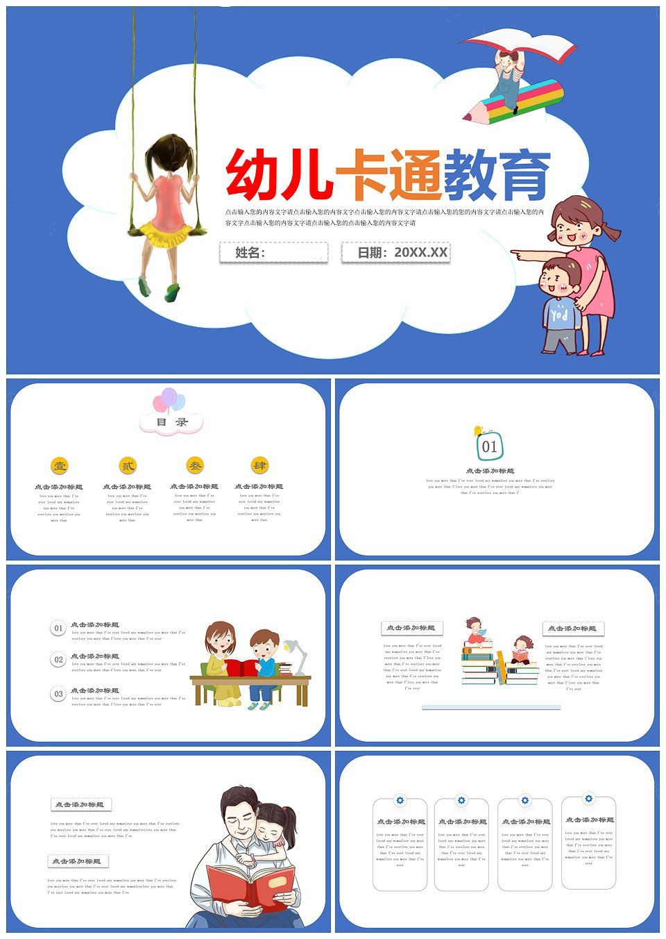 幼儿教育培训课件说课家长会模板下载(图1)