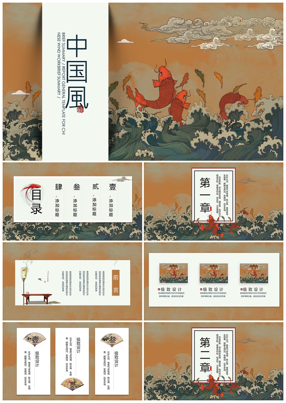 创意复古中国风水墨锦鲤PPT模板(图1)