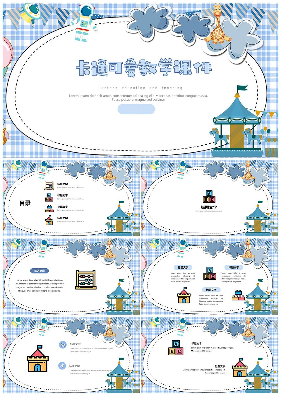 教育教学可爱卡通班会通用模板(图1)