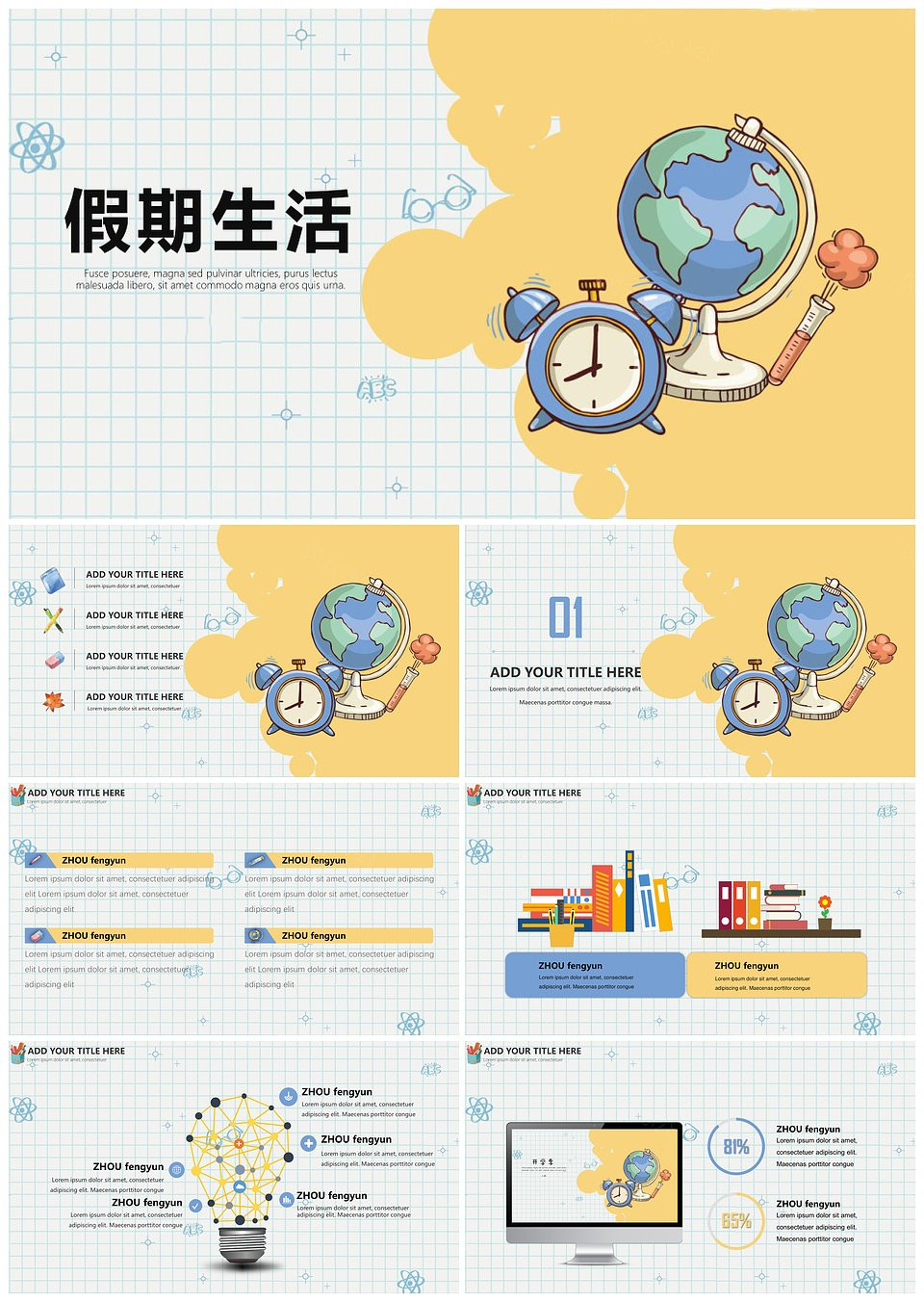 可爱卡通教育教学假期生活PPT模板(图1)