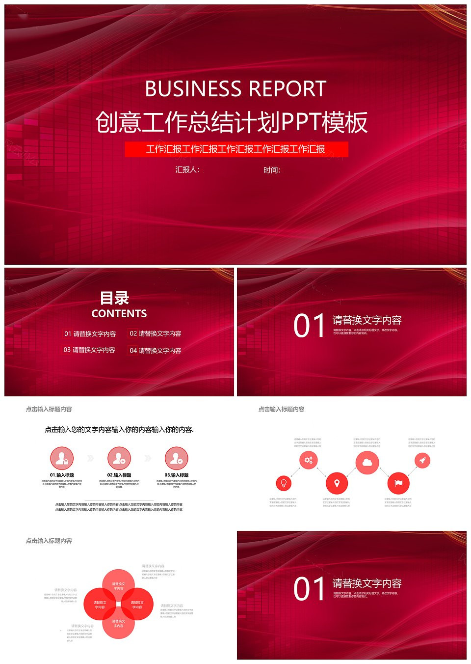 创意简洁总结计划ppt模板(图1)