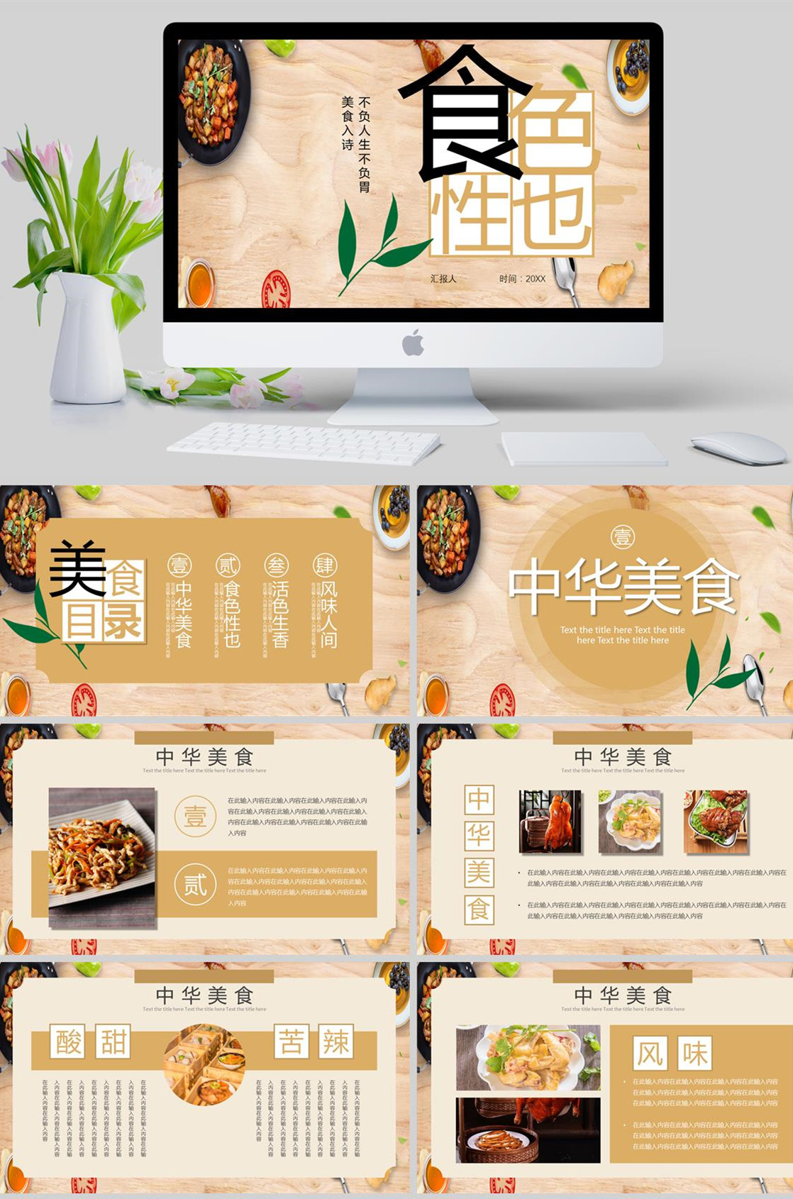 简约木纹中国美食PPT模板(图1)
