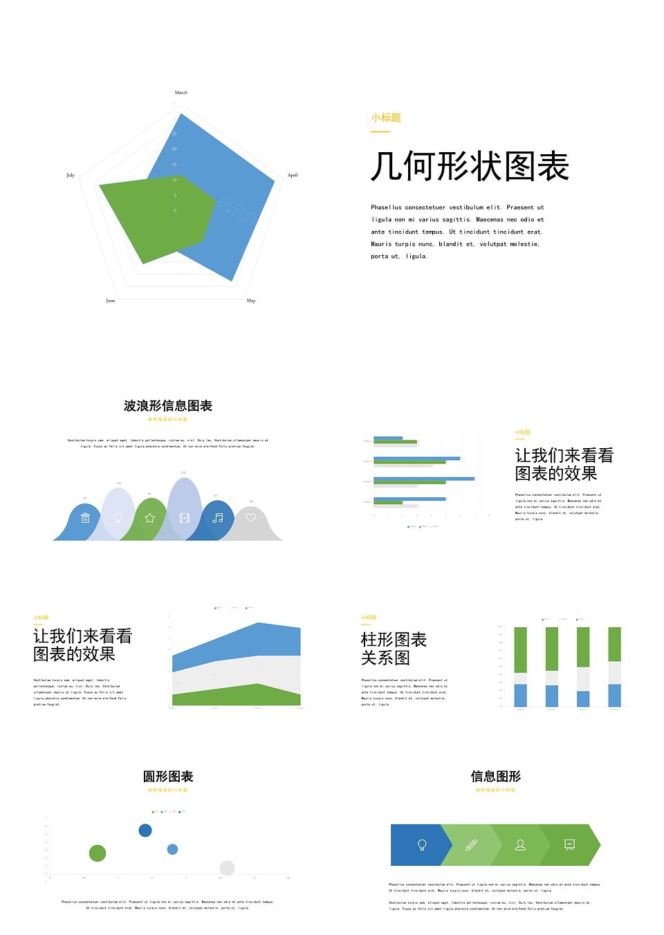 绿色商务PPT图表简约图形图表设计模板(图1)