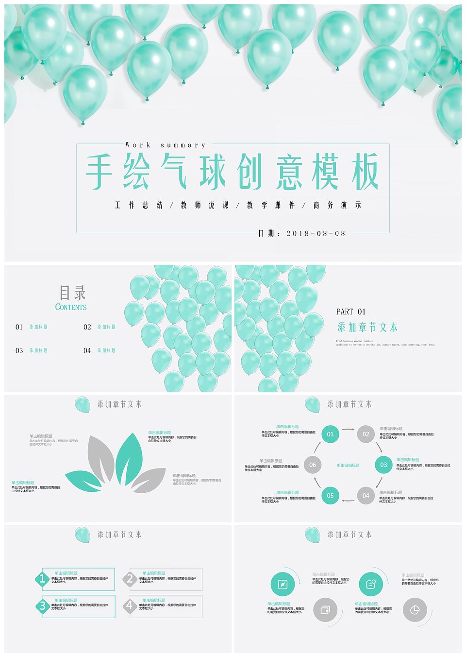 小清新手绘简约工作计划通用PPT模板(图1)