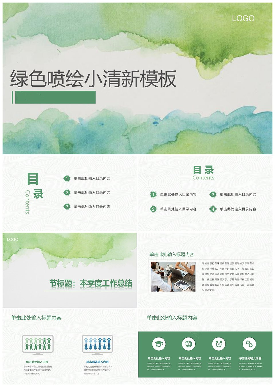 绿色喷绘小清新商务简约模板 工作总结计划(图1)