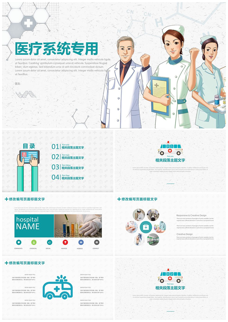 健康医疗医生护士医疗系统年度总结PPT模板(图1)