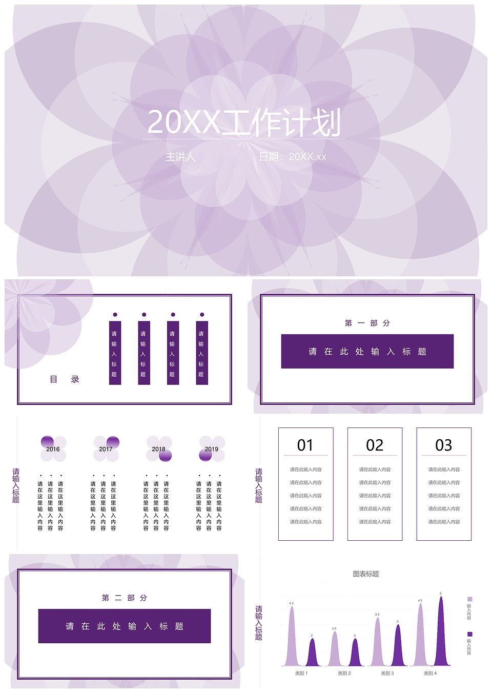 工作计划总结小清新风工作汇报PPT模板(图1)