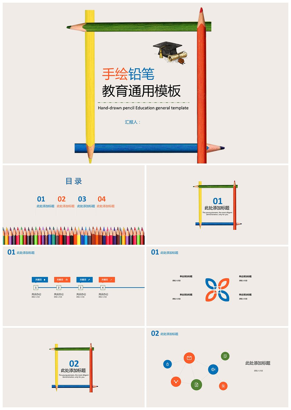 （开学第一课）铅笔教育通用模板(图1)