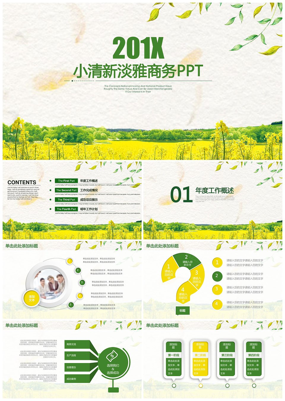 黄绿色小清新淡雅商务通用动态PPT模板(图1)