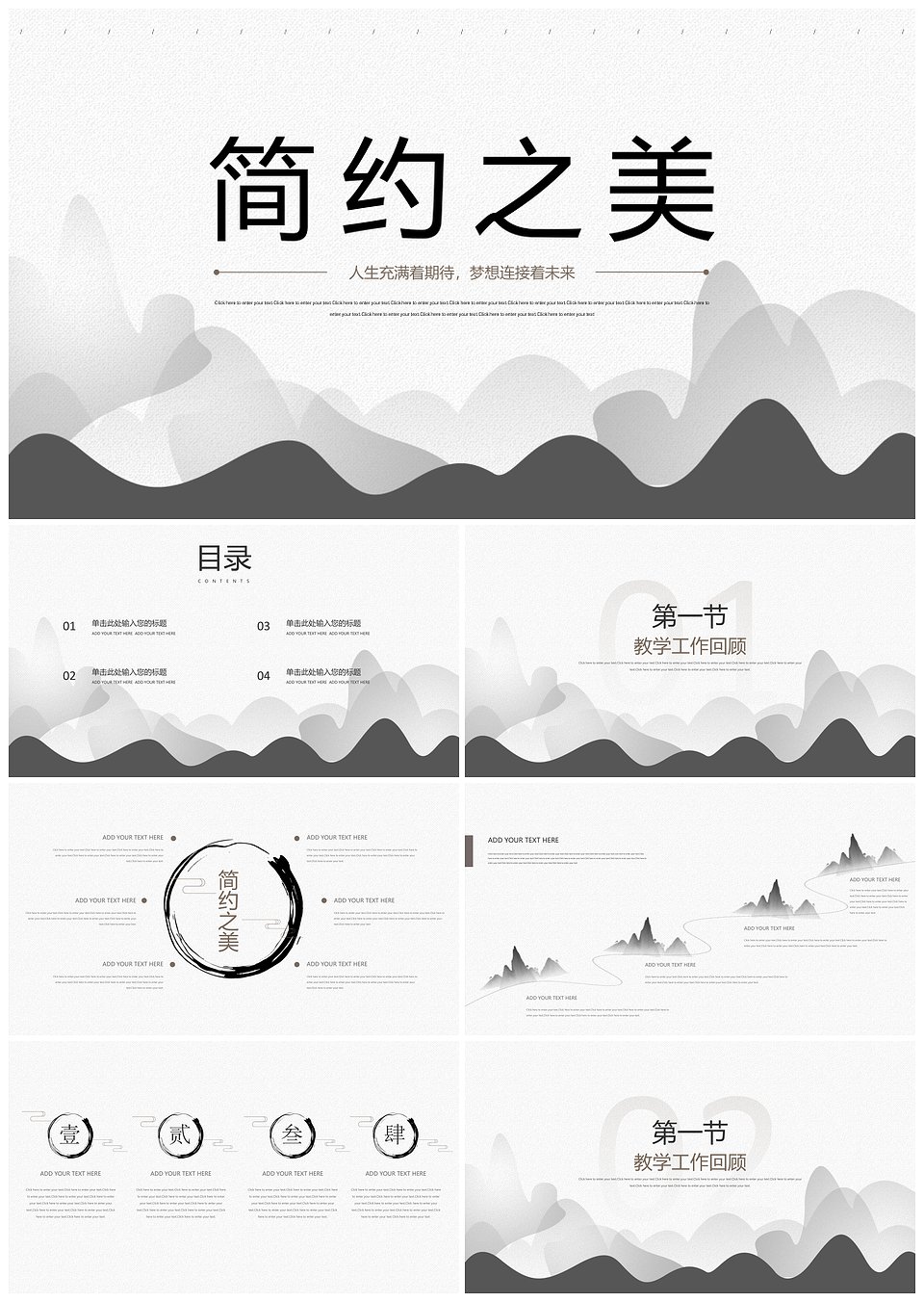 素雅唯美中国风PPT模板(图1)