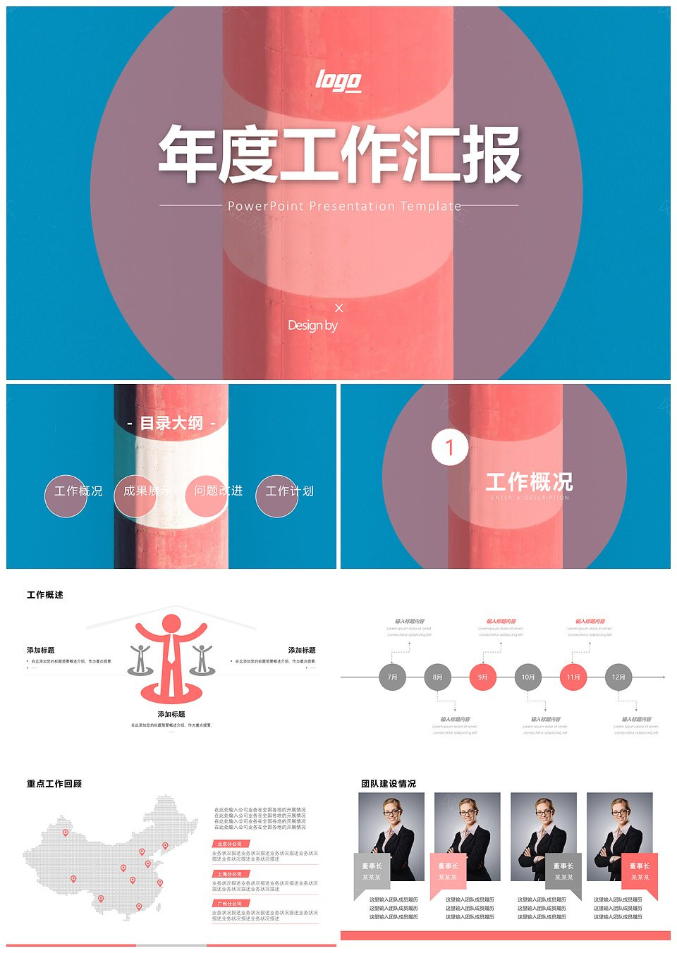 红色极简几何商务总结计划模板(图1)