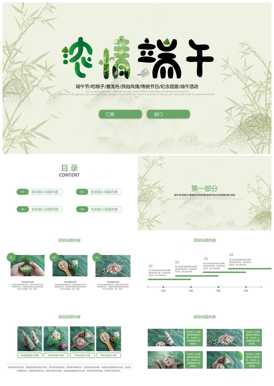 绿色清新端午节包粽子赛龙舟PPT模板(图1)
