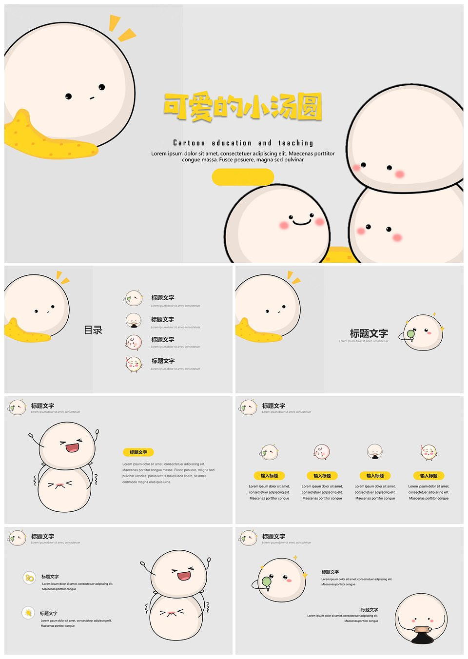 教育教学可爱卡通班会家长会可爱汤圆PPT模板(图1)