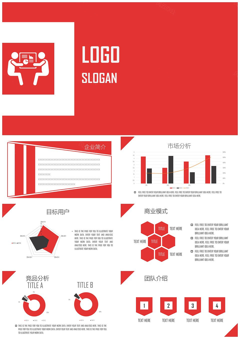 互联网企业BP案例PPT模板(图1)