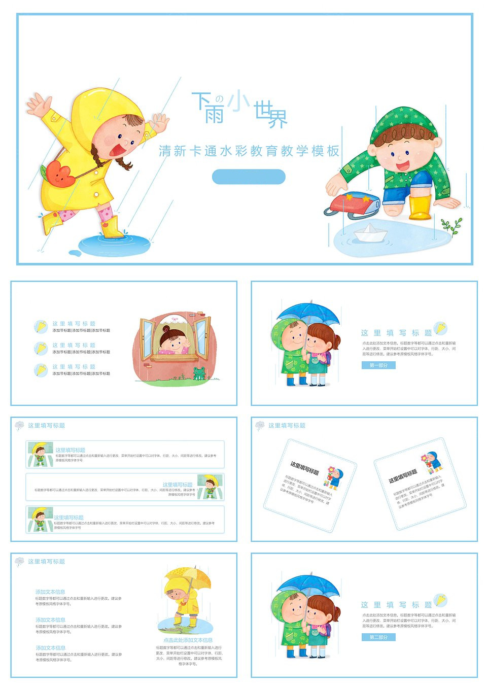 教育教学卡通通用模板(图1)