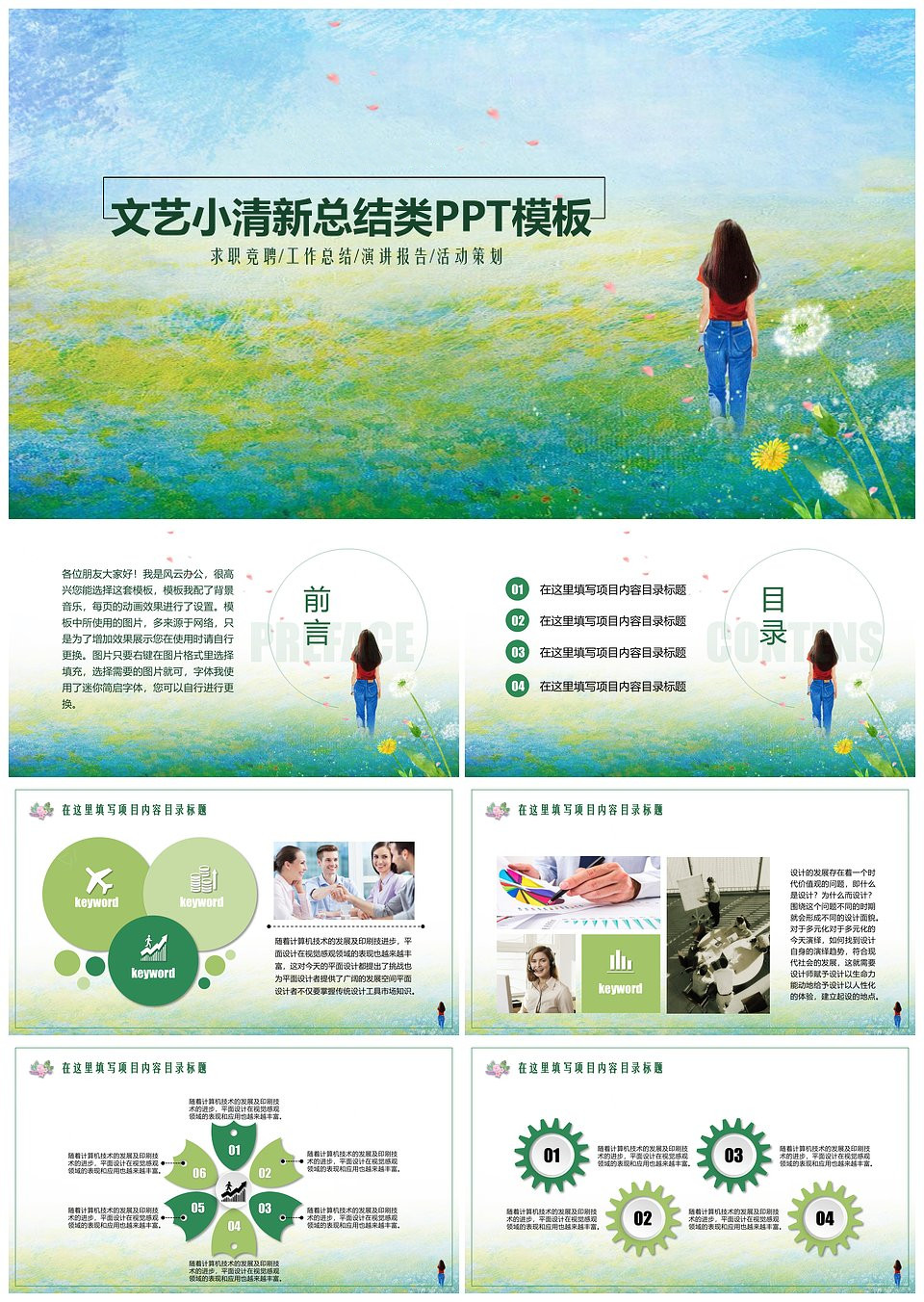 小清新文艺风总结汇报类PPT模板(图1)