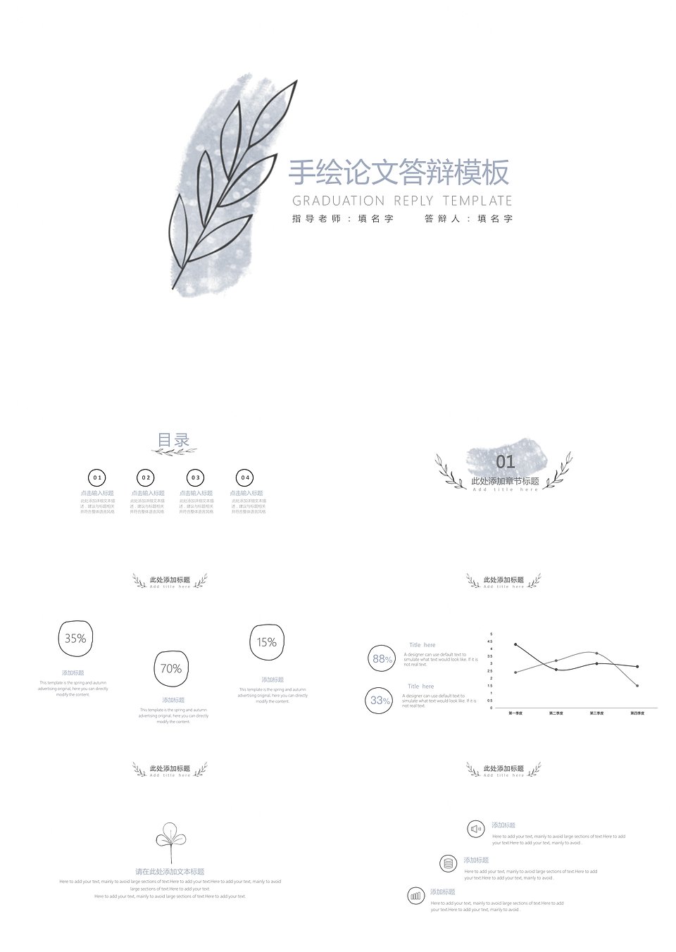 手绘极简小清新毕业答辩PPT模板(图1)