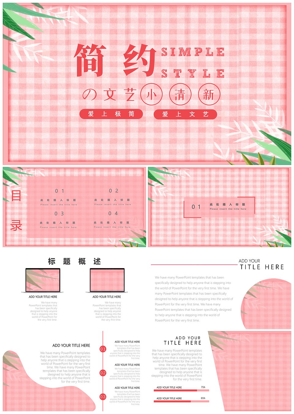 文艺小清新粉红格子通用模板(图1)